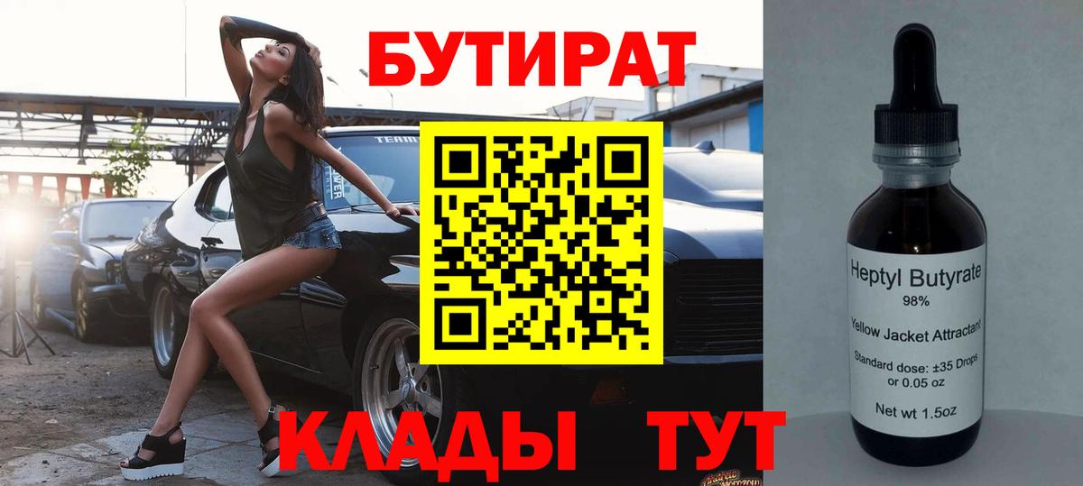 Гусь-Хрустальный  Бутират вода  Вход с VPN 