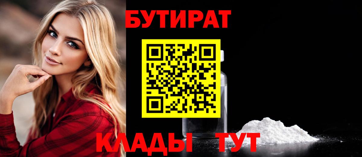 Бутират оксибутират Гусь-Хрустальный