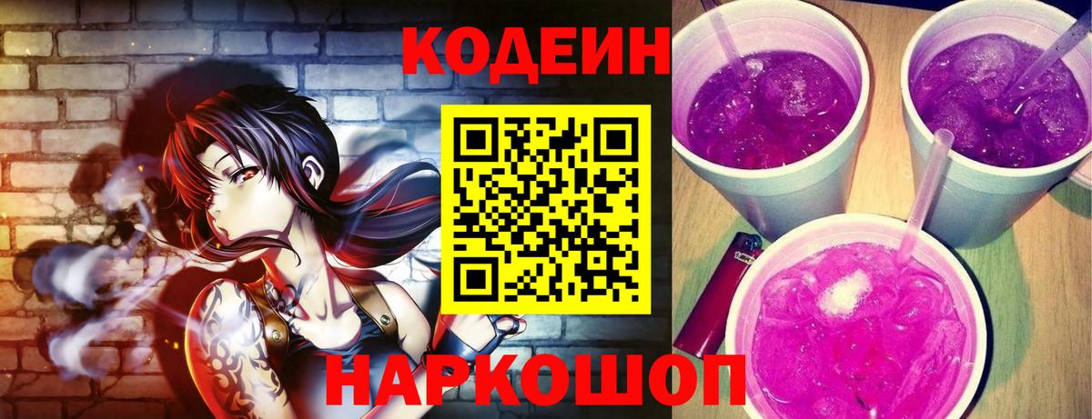 Гусь-Хрустальный  Кодеин Purple Drank  Кодеин Purple Drank  Вход с VPN 
