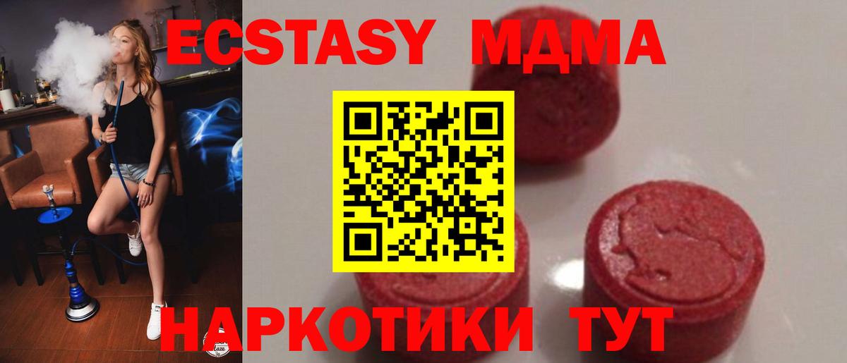 MDMA  Вход с VPN  МДМА crystal  Гусь-Хрустальный  MDMA молли 