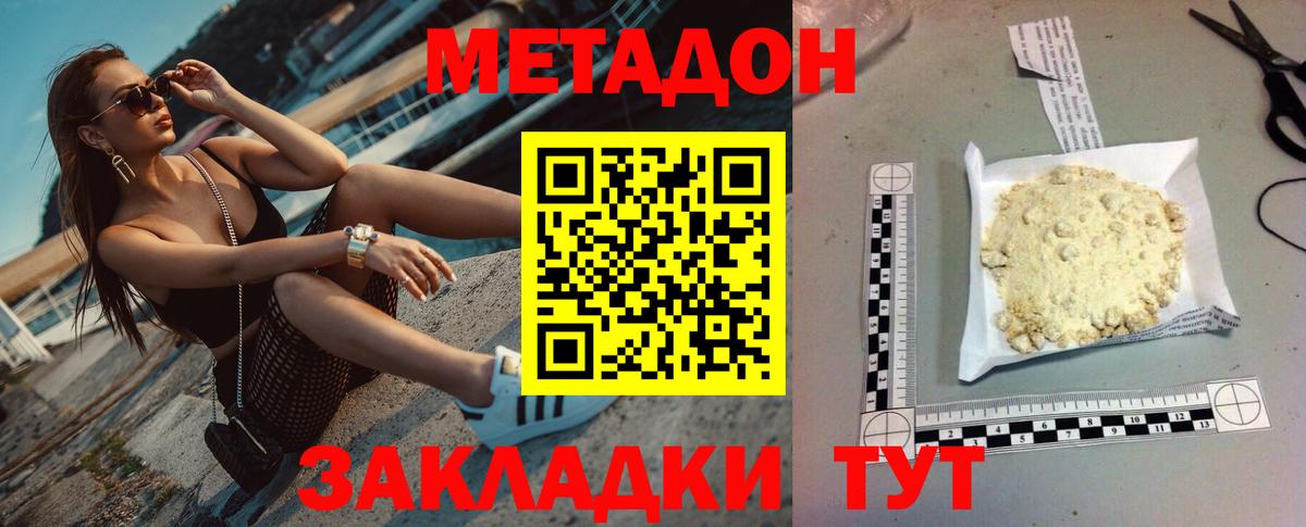 МЕТАДОН кристалл  Метадон кристалл  Вход с VPN  Гусь-Хрустальный 