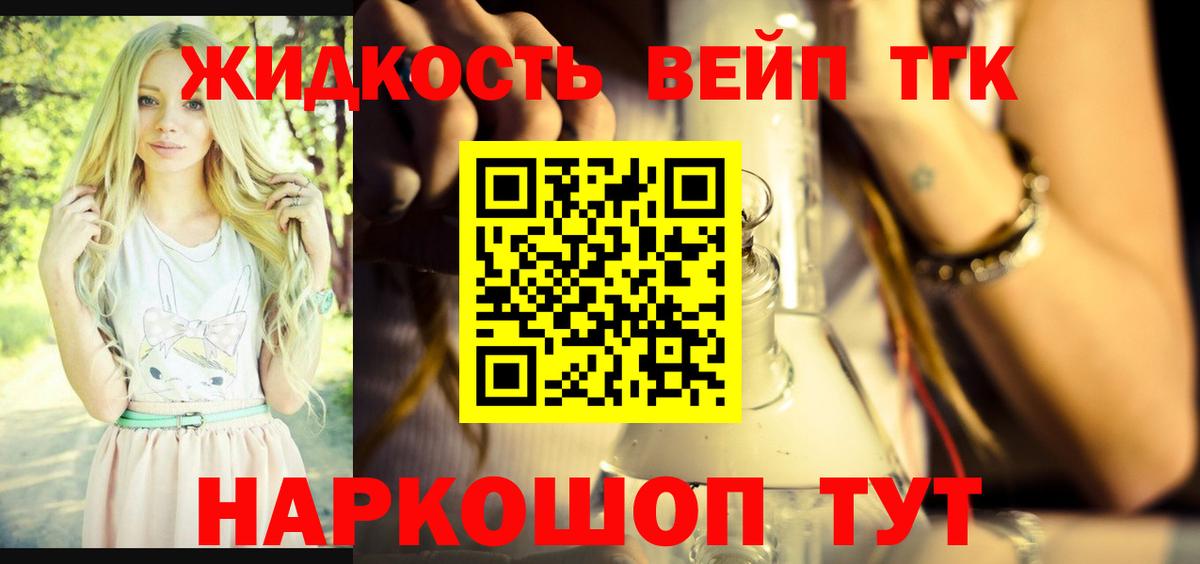 Дистиллят ТГК вейп  ТГК концентрат  Вход с VPN  Гусь-Хрустальный 